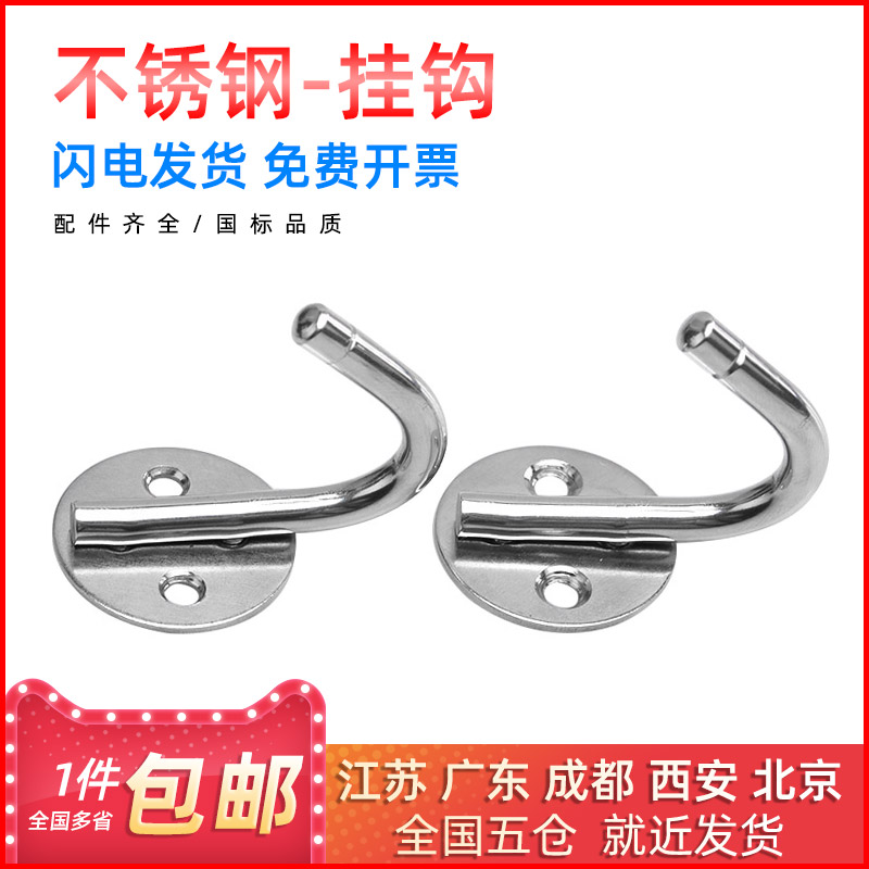 304 Stainless Steel Hook Circle Bottom Hook Clothes Hook Kitchen Hat Door Dressing Room Wall Hook