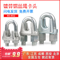 Galvanized 304 stainless steel wire rope Chuck U-shaped clamp rope buckle buckle buckle buckle rope M3M10