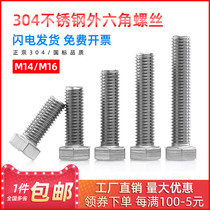 304 stainless steel hexagon screw full tooth extended screw bolt Daquan national standard M14 * 30 40 50 60