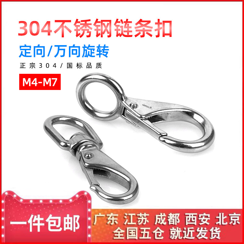 304 stainless steel universal opening ring swivel buckle key buckle directional mountaineering buckle chain connection buckle