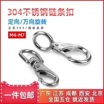 304 stainless steel Universal spring buckle rotating chain keychain connecting buckle