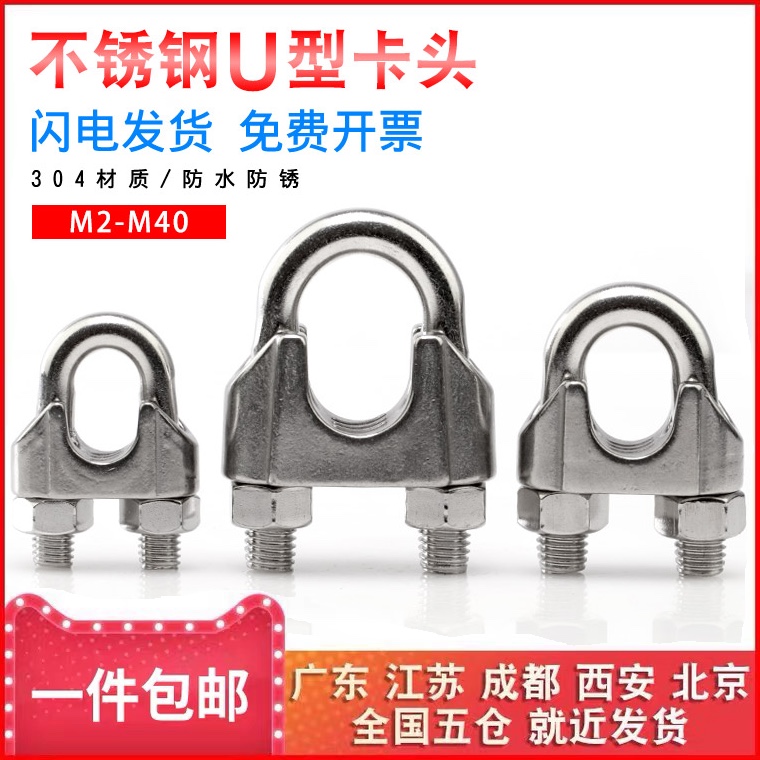 304 stainless steel wire rope clamping head gripping head U type clamping rope buckle snap-in locking rope tightener steel wire clamp-Taobao