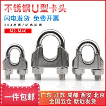304 stainless steel wire rope Chuck U-shaped clamp rope buckle buckle buckle buckle rope wire clasp wire clamp