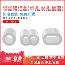 Aluminum alloy double hole 8-shaped aluminum sleeve aluminum buckle wire rope Chuck lock buckle buckle clip head single hole double hole oval hole