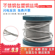 304 stainless steel plastic-coated wire rope soft outdoor clothesline plastic coated rubber-coated rope 1 2 3 4 5mm