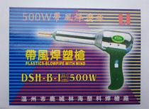 Lin Hai Xiong Friendship Brand Plastic Welding Gun 500W Two Gear Thermoregulation Welding Plastic Gun Hot Wind Gun Gift core