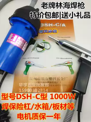 Special price Lin Hai Xiongyou brand DSH-C Type 1000W plastic welding gun hot air gun welding plastic gun Bolt Bolt