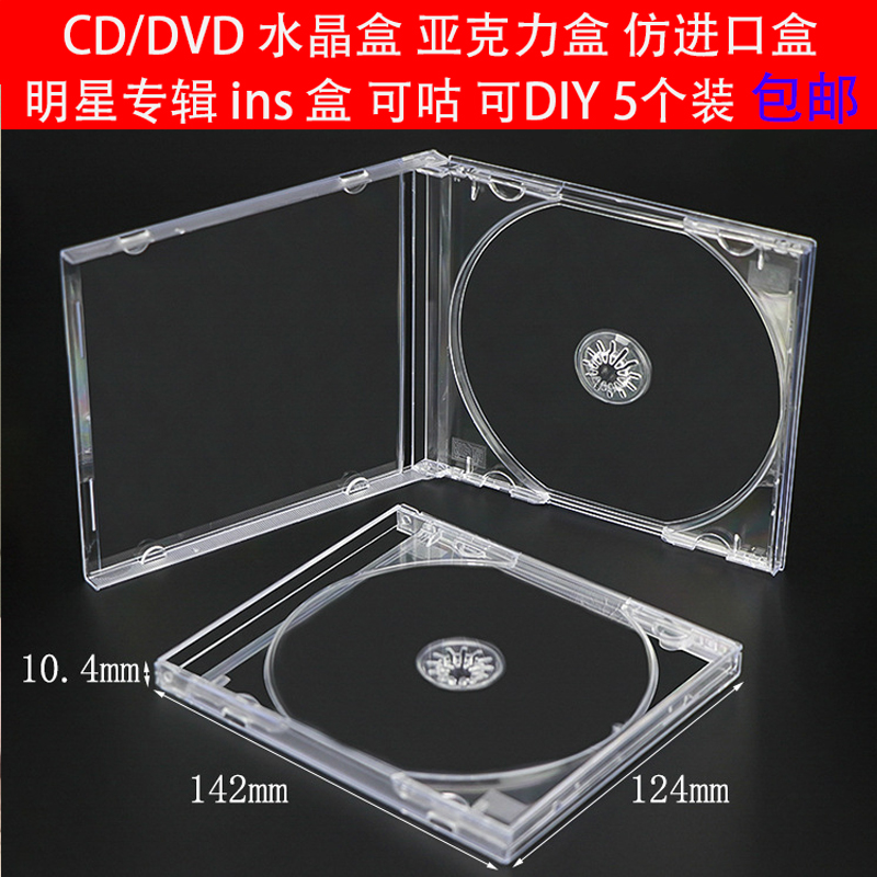 Premium CD DVD Crystal box acrylic box CD containing box stars ins DIY album box can be sold-Taobao