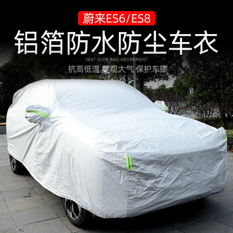 Dedicated to NIO ES6 car cover car cover sunscreen rainproof heat insulation ES8 thickened four-season universal sunshade car cover
