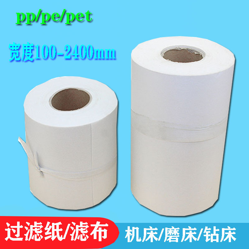 Grinder filter paper industrial machine tool filter paper wire cutting filter cloth water tank non-woven cutting fluid filter