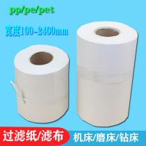 Machine tool cutting oil filter cloth industrial filter paper coolant wire cutting precision deep hole drill grinder filter paper tape