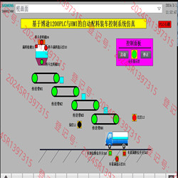 Tia Portal Simulation, Automatic Batching and Loading, Tia Portal Plc Program, Material Transport Vehicle, Four-Section Conveyor Belt, Hmi, Wenhao Configuration