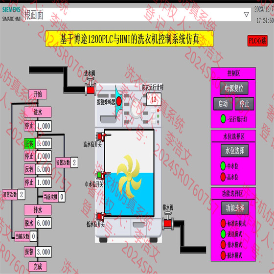 Bto Simulation Washing Machine Bto Plc Program Automatic Washing Machine Hmi Siemens Wengao Configuration Design Store
