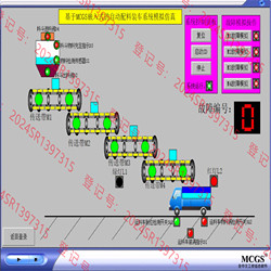 Mcgs Embedded Automatic Batching and Loading Simulation System Automatic Batching and Loading Mcgs Wenhao Design Store