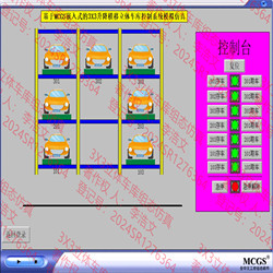 Mcgs Embedded 3X3 Lifting and Sliding Three-Dimensional Garage with Three Floors and Seven Parking Spaces Configuration Simulation Mcgs