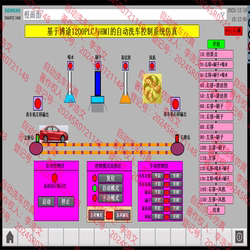 Tia Portal Simulation Automatic Car Wash Machine Control Hmi with Tia Portal Plc Program, Wenhao Configuration Simulation Design Shop
