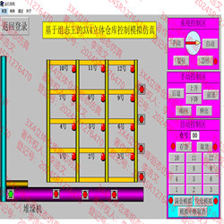 Kingview 3X4 Three-Dimensional Warehouse Control Configuration Simulation, Automated Three-Dimensional Warehouse Kingview Configuration Designed by Wen Hao