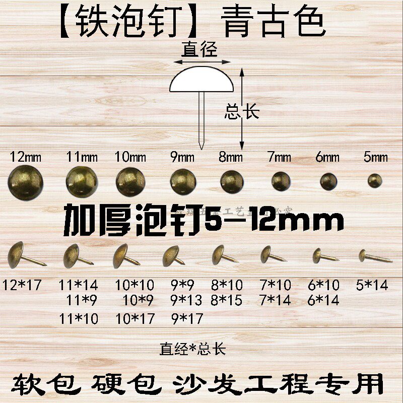 Thickened 5-14mm sofa nail bubble nail antique nail bronze nail rivet decorative nail pushpin big head soft bag bubble nail