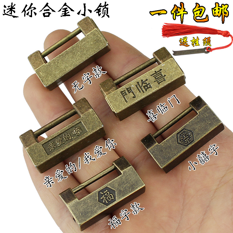 Alloy mini - antique small lock head Chinese old box padlock across the retro lock old jewelry box is about 3cm long