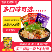(Buy three get one) Guangxi specialties Baizenhui Liuzhou snail powder 300gx3 bags boiled fast-food fans
