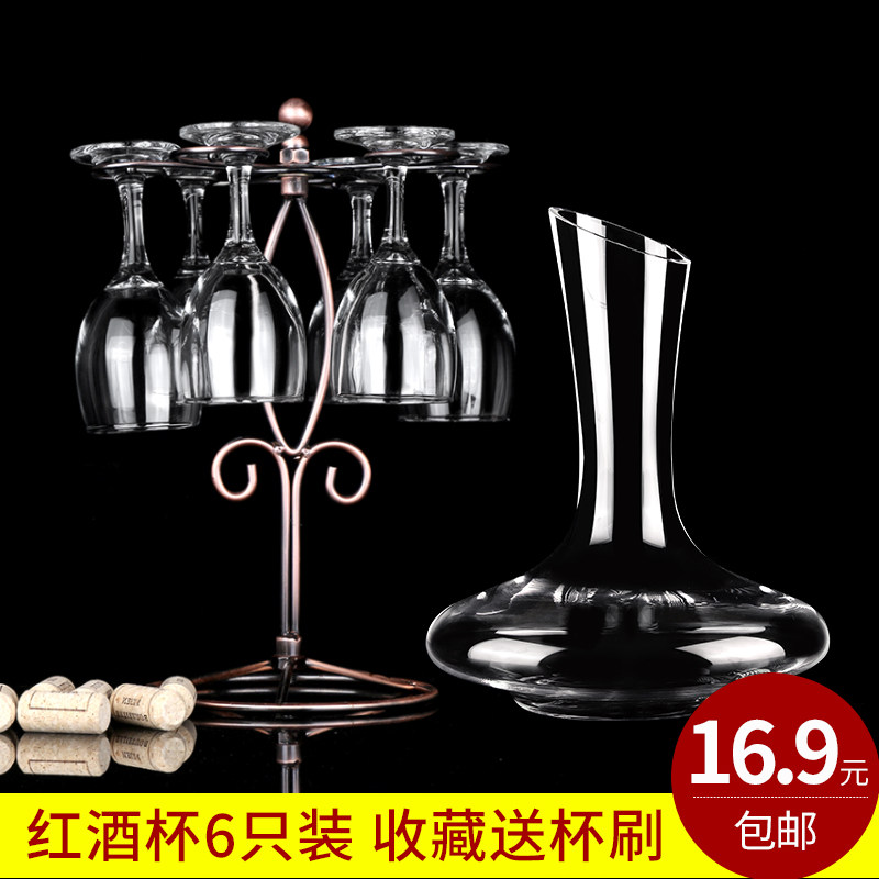 6 glass red wine glasses suit Home small number High foot cup wine glass holder hotel crystal decanter