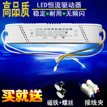 LED power supply constant current drive three-color segment control start ceiling lamp Smart Dimming rectifier ballast accessories