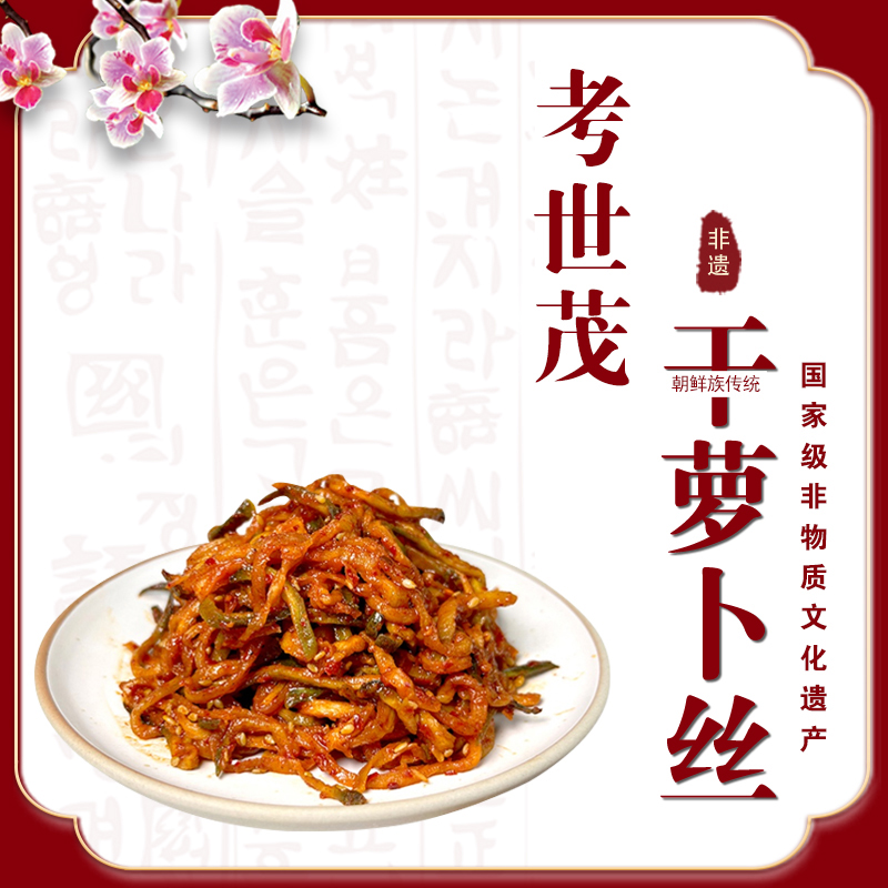 Kao Shimao Yanbian Korean Mixed Dried Radish Authentic Pickled Rice Homemade Farmhouse Dry Goods Crispy Spicy Northeast