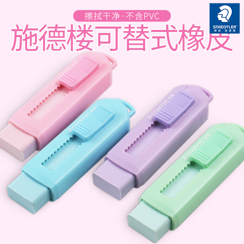 STAEDTLER STAEDTLER rubber pushable Macaron telescopic eraser for students to wipe clean