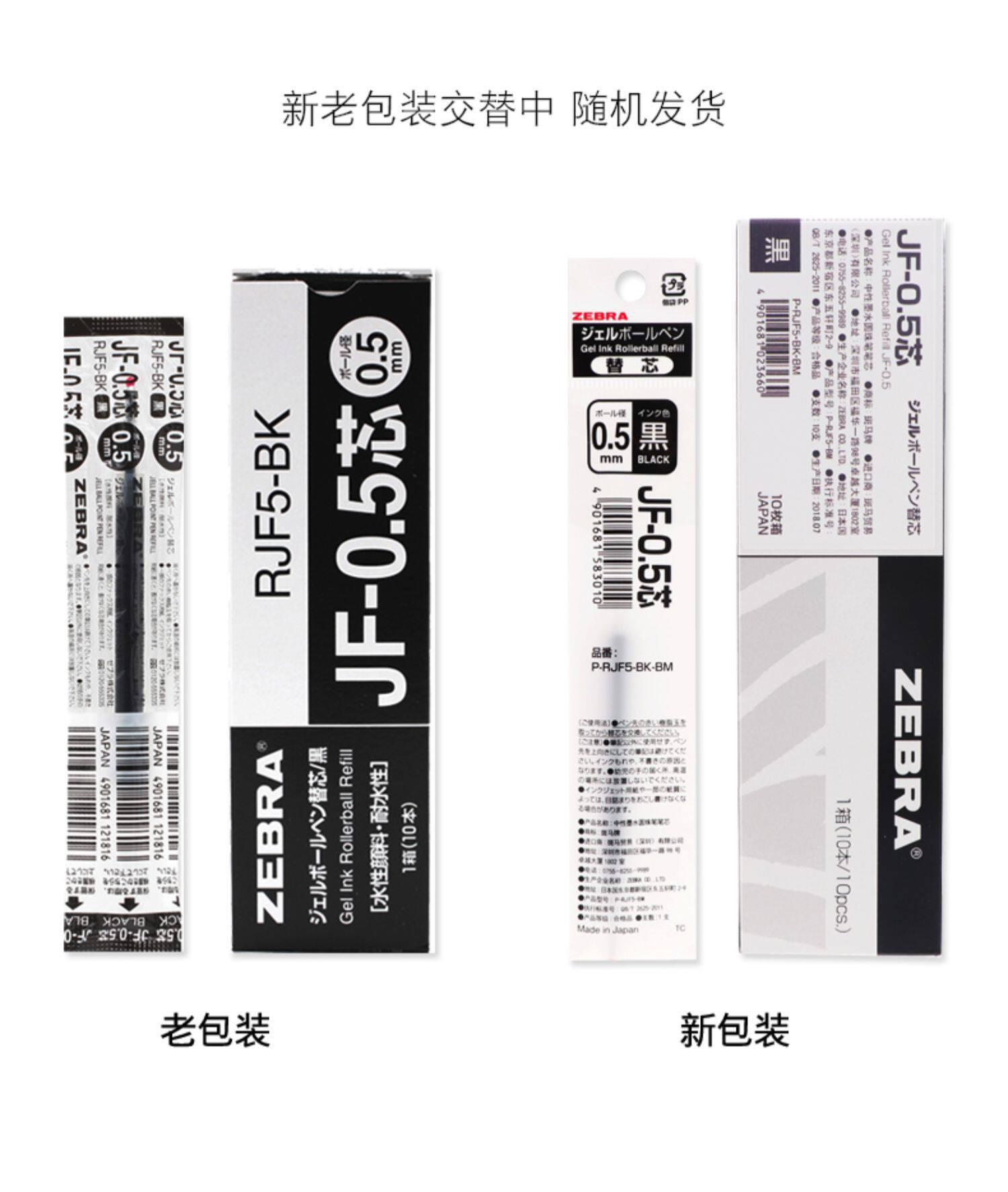 Для ядра 日本zebra斑马笔芯jf-0.5适用jj15按动中性笔jj77速干笔芯mjf-0.5