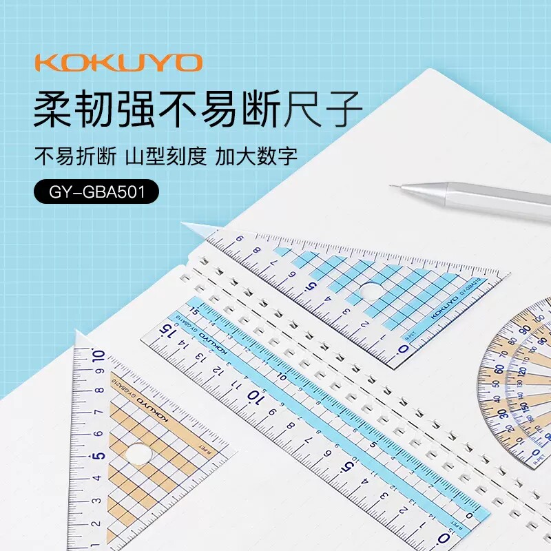 日本国誉学生直尺量角器三角尺套装 不易折断柔韧性好 左右手通用