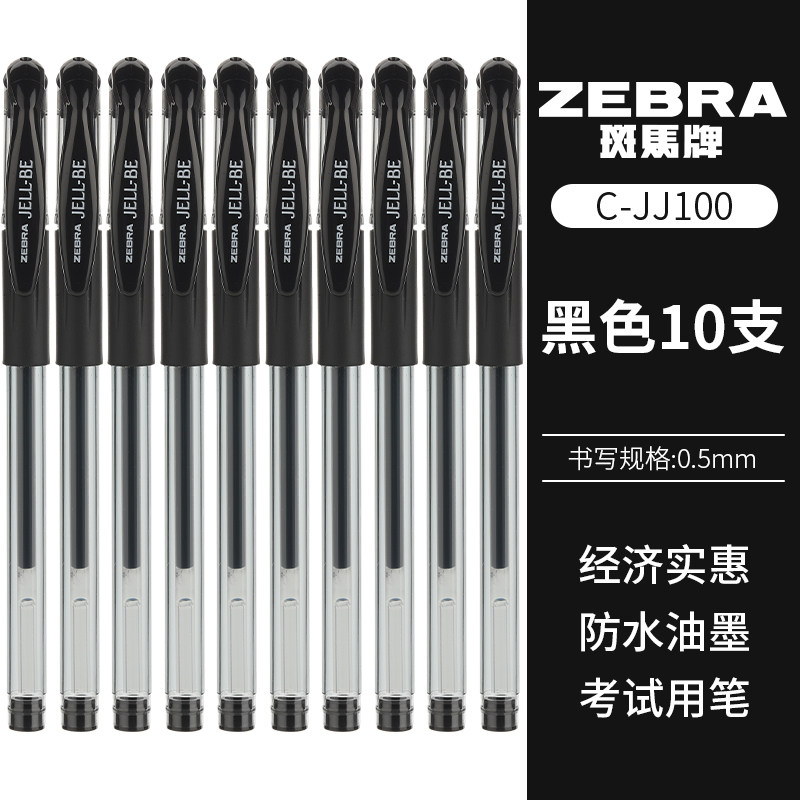 盒装ZEBRA日本斑马中性笔JJ100经典水笔学生考试黑色碳素笔0.5