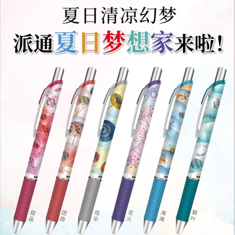 夏季限定日本Pentle派通中性笔BLN75和风夏日按动笔学生考试速干