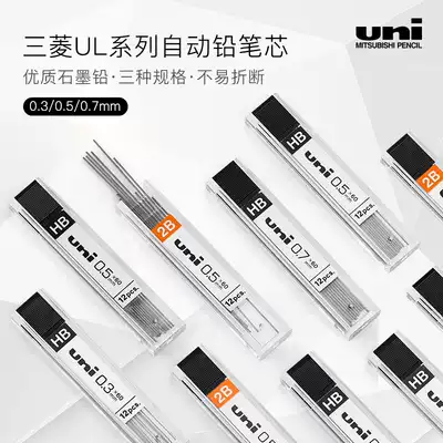 Japan UNI Mitsubishi automatic pencil lead UL-1405 0 5 0 7mm HB 2B 2H activity lead refill