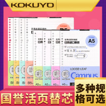 Japan KOKUYO REPUTATION CAMPUS Loose-leaf Paper a5b5a4 Loose-leaf Bentecore Student Crosswire Lattice Blank