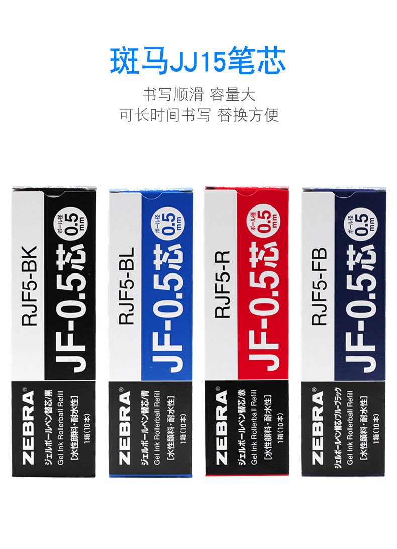 Для ядра 日本zebra斑马笔芯jf-0.5适用jj15按动中性笔jj77速干笔芯mjf-0.5