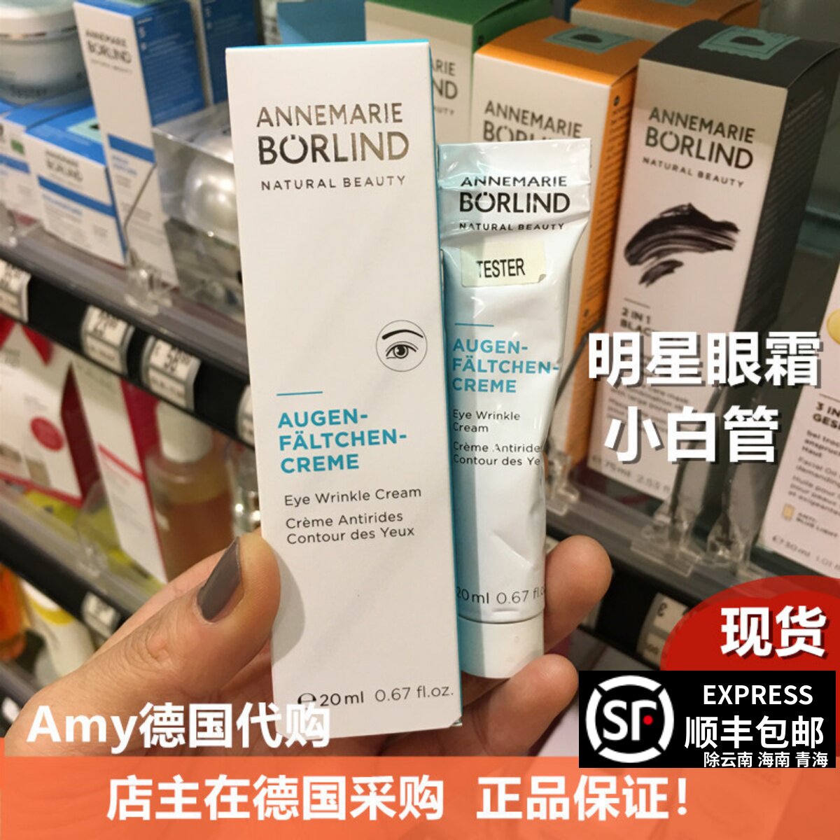 Spot photographed 128 yuan German native Anna Berlin eye cream retinol to remove fine lines and dry lines small white tube 20ml