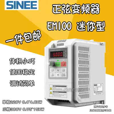 SINEE sine inverter EM100-2R2-3B three-phase 380V 2 2KW simple vector inverter