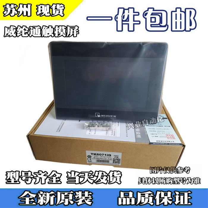 Villon Touch Screen TK6071iP, TK6071iQ Vylon 7 inch screen Vylon man-machine interface in stock