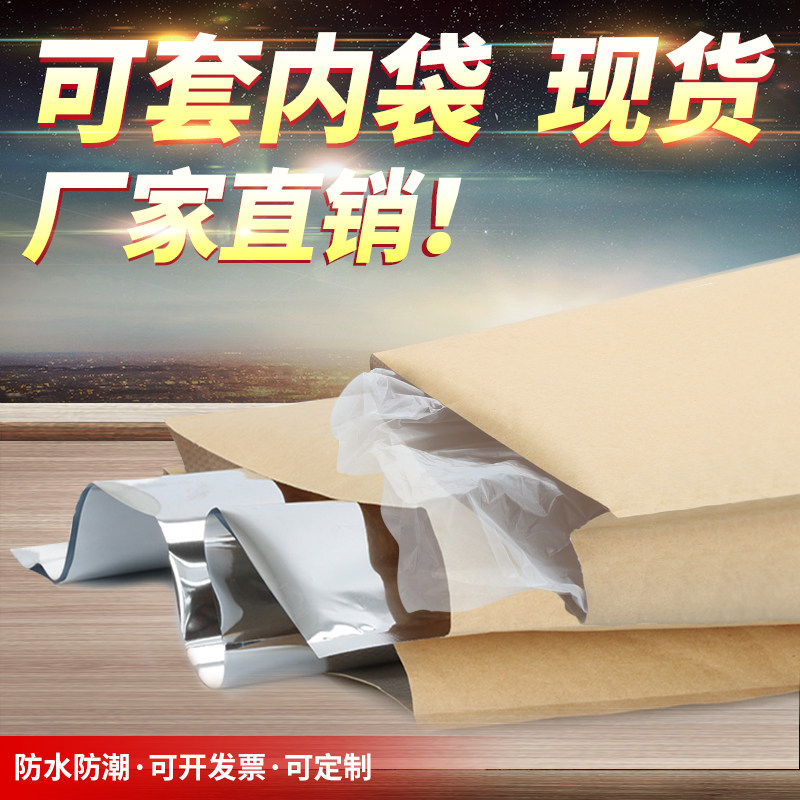Waterproof and moisture-proof paper-plastic composite bag 25kg three-composite kraft paper woven bag plastic thickening
