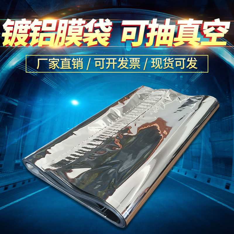 Inner film vacuum packaging bag aluminized bag aluminum film inner bag aluminum foil bag anti-UV waterproof spot factory wholesale