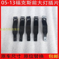 54-13 old Fox headlight mounting clip fixing bracket Classic Fox headlight clip fixing bracket