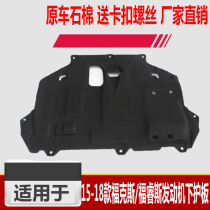 Suitable for new Focus 12-1415-19 Forres engine lower guard plate fender chassis protection plate