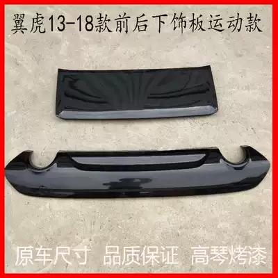 Suitable for Maverick 13-18 front guard 16 maverick rear guard front and rear trim bumper deflector
