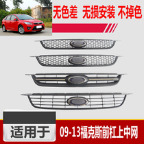 Suitable for 13 classic Fox Zhongwang 09-12 Fox upper Zhongwang grille upper Zhongwang logo lock