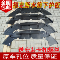 Classic Fox front bumper lower guard 05 models 07 models 09 models 13 models Fox water tank lower guard Lower spoiler