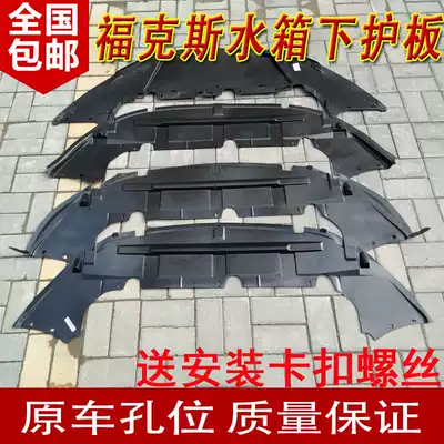 Classic Fox front bar lower guard plate 05 model 07 model 09 Model 13 model Fox water tank lower guard plate lower spoiler