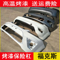 Suitable for Fox 0910111213 Classic hatchback sedan front bumper Fox front and rear bumper paint