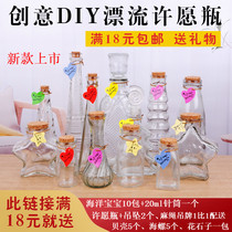 DIY Lucky Star glass bottle cork drifting bottle wishing bottle creative star empty bottle rainbow bottle luminous star