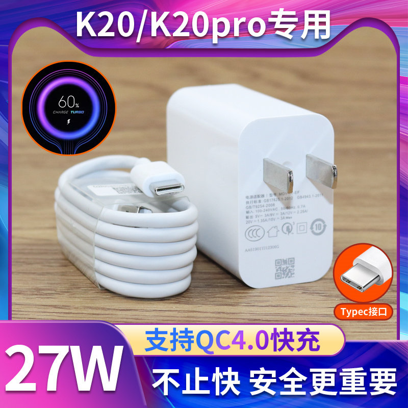 Applicable red rice K20Pro charger Xiaomi k20 mobile phone data line 27W watt flash charge RedmiK20 charging head