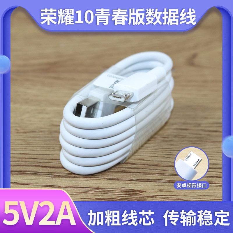 Apply Huawei Honor 10 youthful version data line glory 10 youthful version phone charging line lengthened original dress